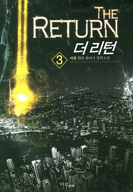 더 리턴 3