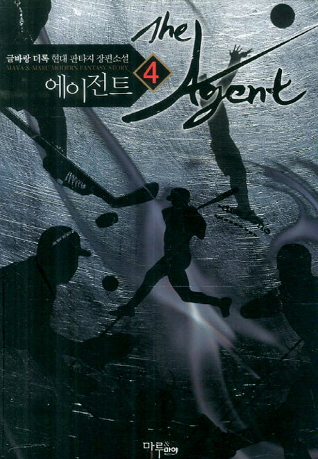 에이전트 4