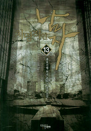 치명적인 남자 13
