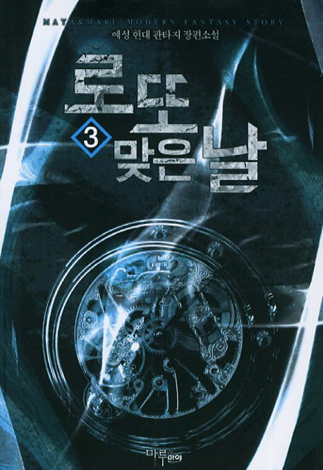 로또 맞은 날 3
