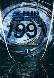 컴백1991 1