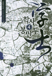 학사 봉만두 4