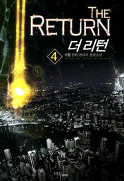더 리턴 4