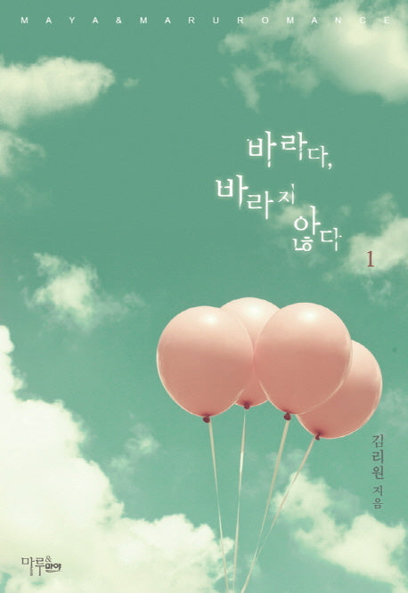 바라다 바라지 않다 1