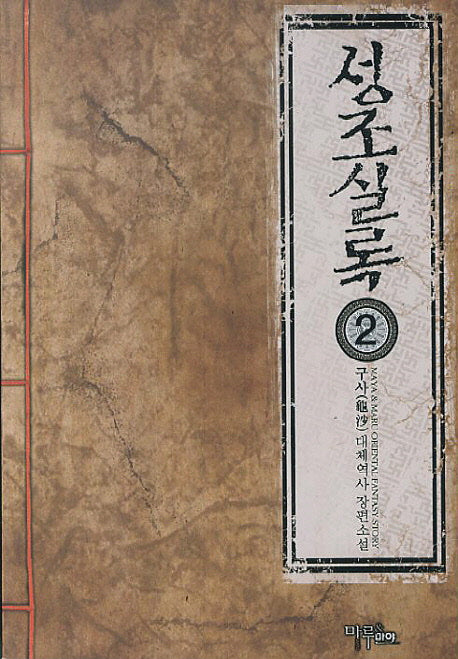 성조실록 2