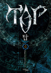 탑 4