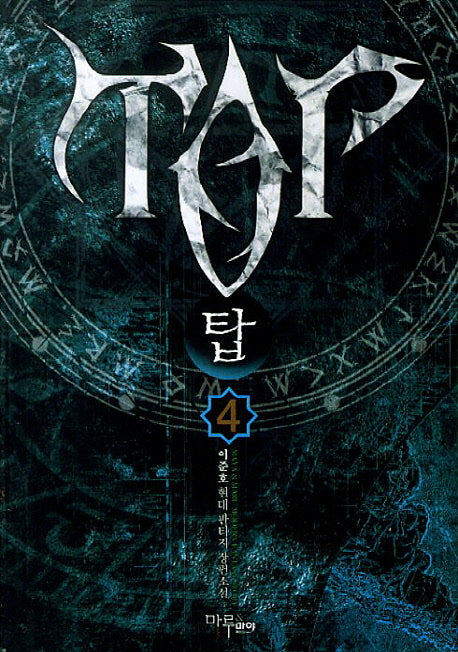 탑 4