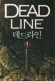 데드라인 1