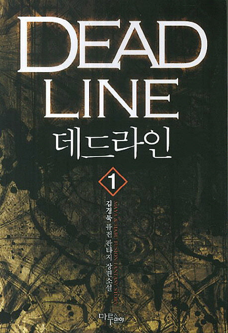 데드라인 1