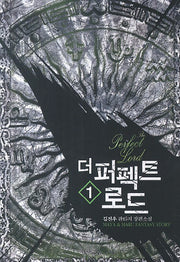 더 퍼펙트 로드 1