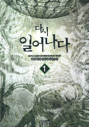 다시 일어나다 1