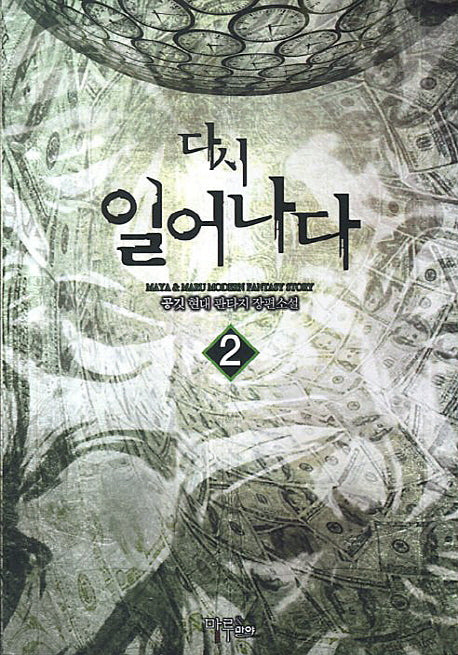 다시 일어나다 2