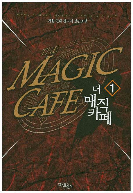 더 매직 카페 1