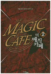 더 매직카페 2