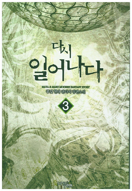 다시 일어나다 3