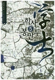 학사 봉만두 5