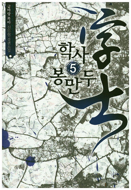 학사 봉만두 5