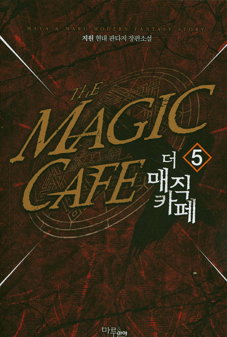 더 매직 카페 5