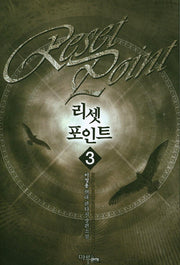 리셋 포인트 3
