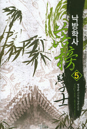 낙방학사 5