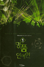 명품 연예인 1