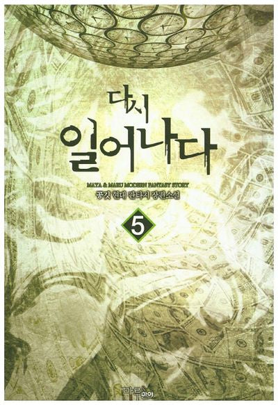 다시 일어나다 5