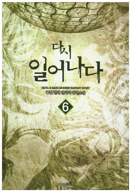 다시 일어나다 6