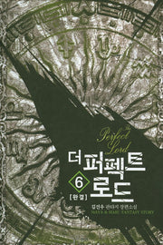 더 퍼펙트 로드 6(완결)