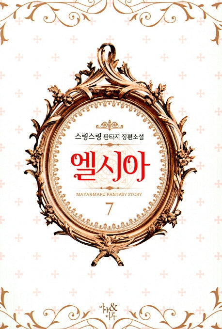 엘시아 7
