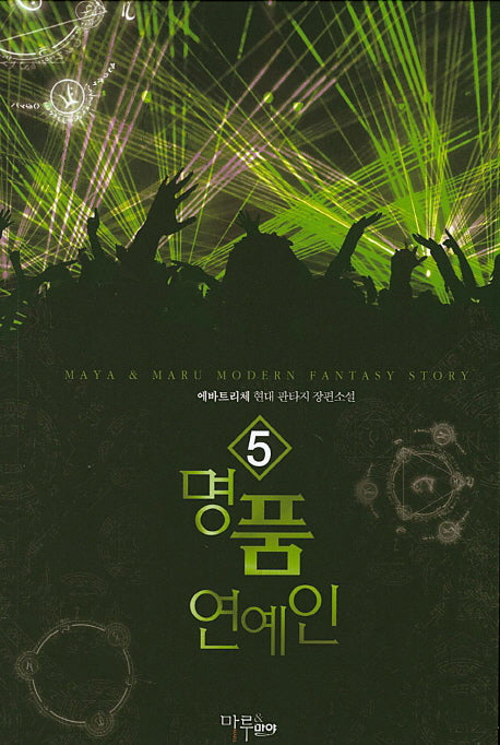 명품 연예인 5
