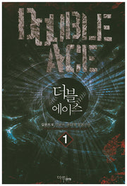더블 에이스 1