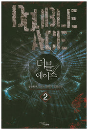 더블 에이스 2