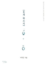 울게 하소서