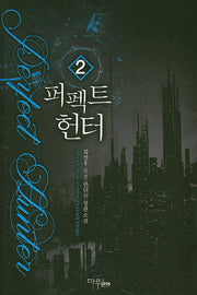 퍼펙트 헌터 2