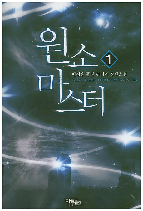 원소 마스터 1