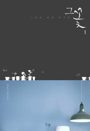 그꽃 1
