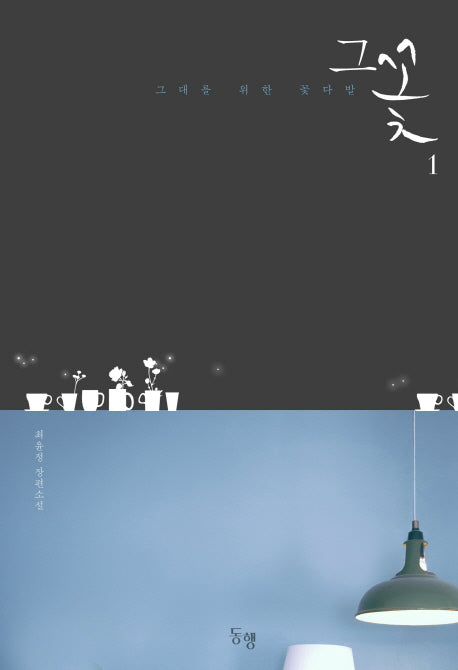 그꽃 1