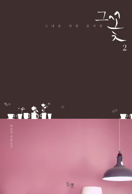 그꽃 2