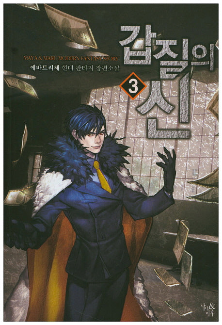 갑질의 신 3