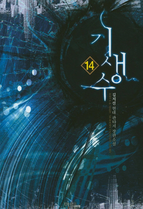 기생수 14