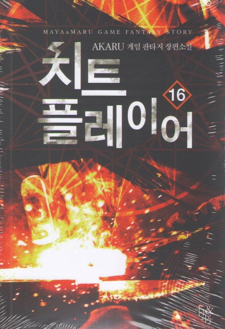 치트 플레이어 16
