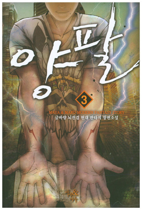 양팔 3