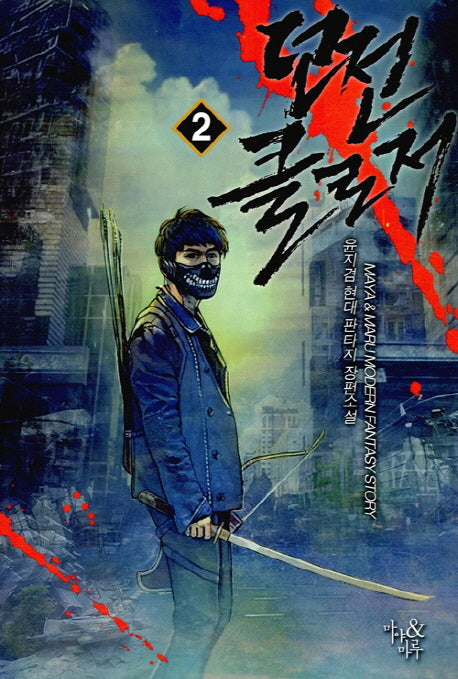 던전 클로저 2