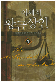 이세계 황금상인 1