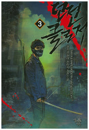 던전 클로저 3