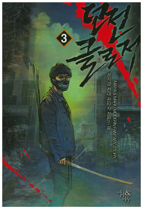 던전 클로저 3