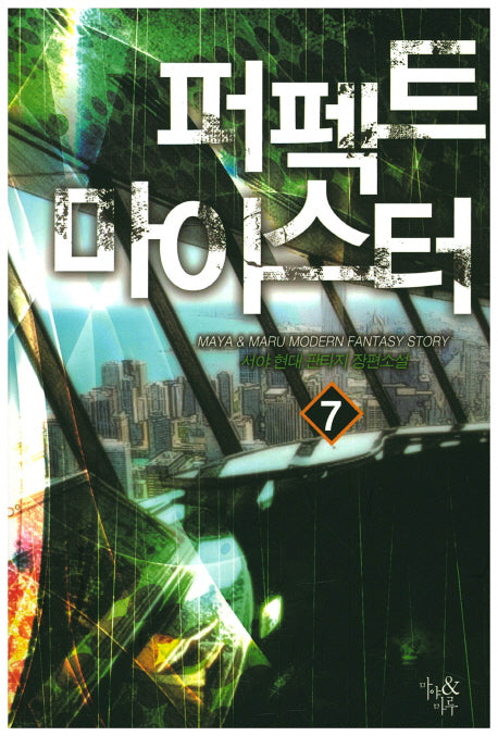 퍼펙트 마이스터 7