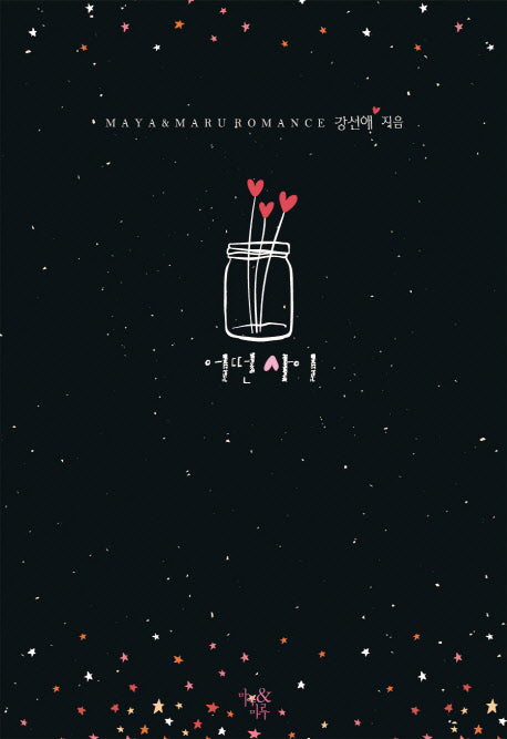 어떤 사이