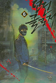 던전 클로저 6