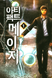 아티팩트 메이지 1